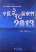 2013 宁夏文化蓝皮书