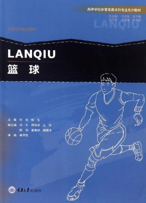 篮球