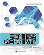 电子信息类综合实训教