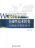 全球性技术转变——从