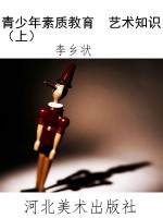 青少年素质教育　艺术