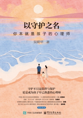 以守护之名：你本就是孩