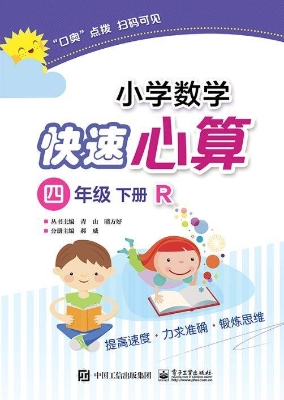 小学数学快速心算 四