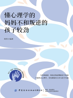 懂心理学的妈妈不和叛
