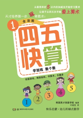 四五快算 1——学划线