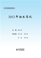 2012年招生简讯