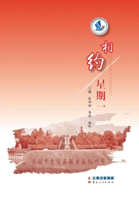 相约星期一