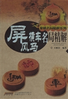 屏风马横车名局精解