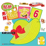 无敌迷宫 6
