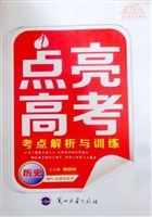 点亮高考·考点解析与