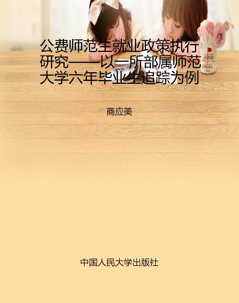 公费师范生就业政策执