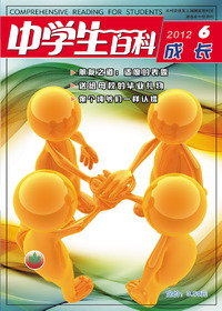中学生百科杂志2012年