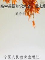 高中英语知识大全：语法