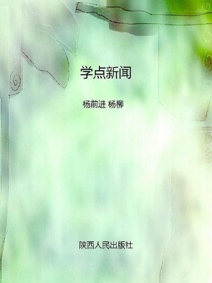 学点新闻