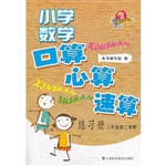 小学数学口算、心算、