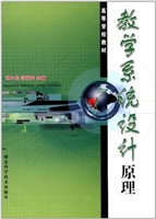 教学系统设计原理