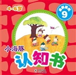 小海豚认知书·益智游