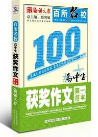 百所名校高中生获奖作