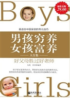 男孩穷养女孩富养大全