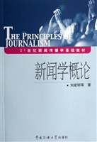 新闻学概论