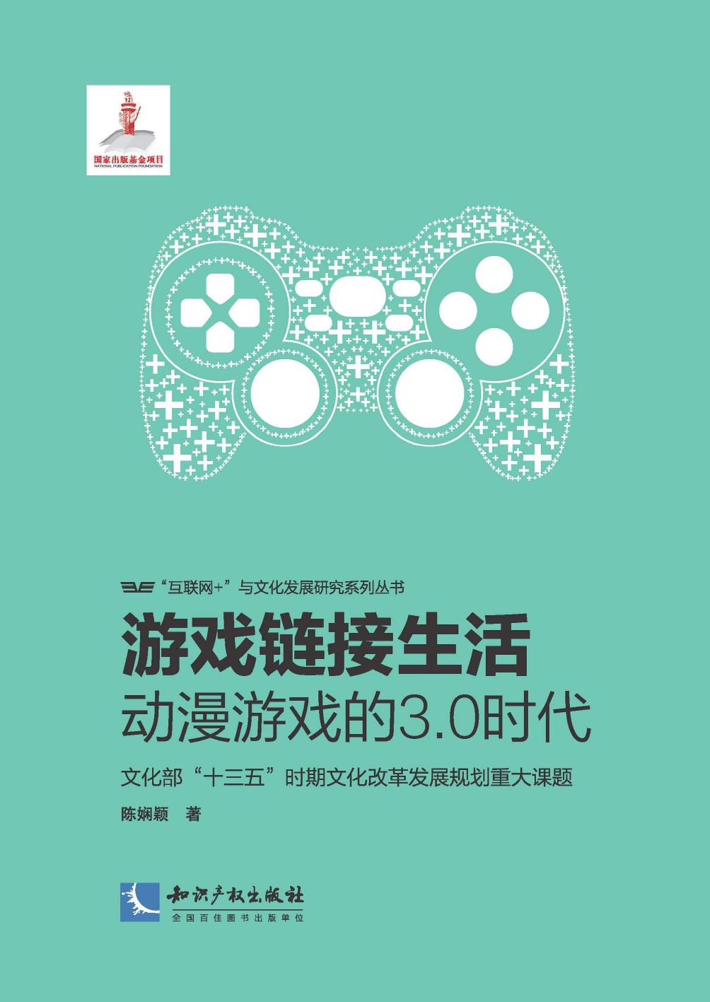 游戏链接生活——动漫