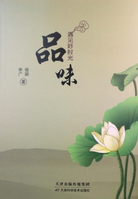品味