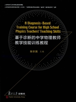 基于诊断的中学物理教