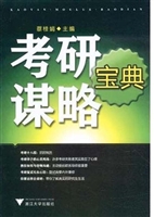 考研谋略宝典