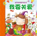 宝贝完美情商开发丛书
