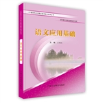 语文应用基础