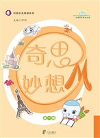 奇思妙想OM（第一册）