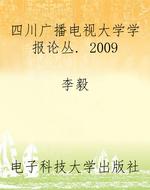四川广播电视大学学报