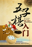 五子棋入门