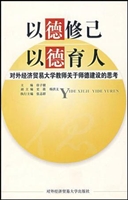 以德修己 以德育人