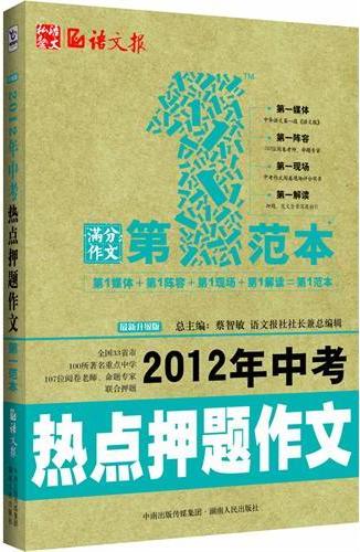 2012年中考热点押题作