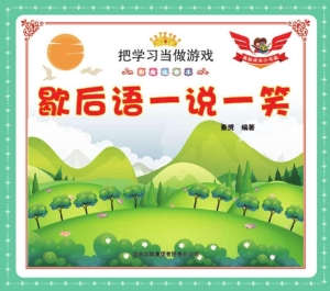 歇后语一说一笑