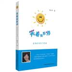 笑着做教师——老杨的