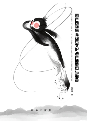 国产动画与非物质文化