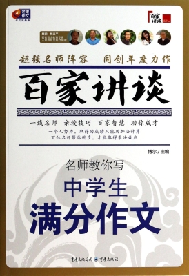 名师教你写中学生满分