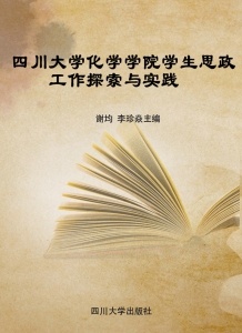 四川大学化学学院学生