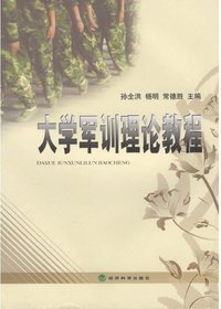 大学军训理论教程