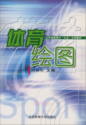 体育绘图