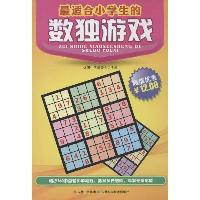 最适合小学生的数独游