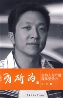 有所为：主持人与广播媒