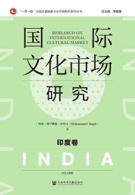 国际文化市场研究·印