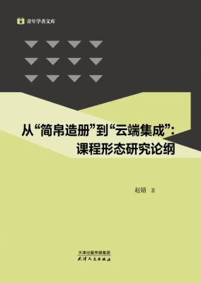 从“简帛造册”到“云