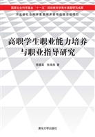 高职学生职业能力培养