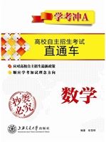 高校自主招生考试直通
