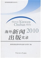 海外新闻出版实录2010