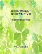 全国高校辅导员工作创